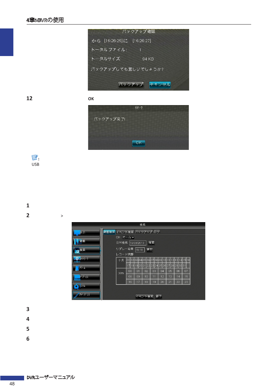 録画の日付と時間によるビデオ再生 | KGUARD Security EL1621 User Manual | Page 48 / 114