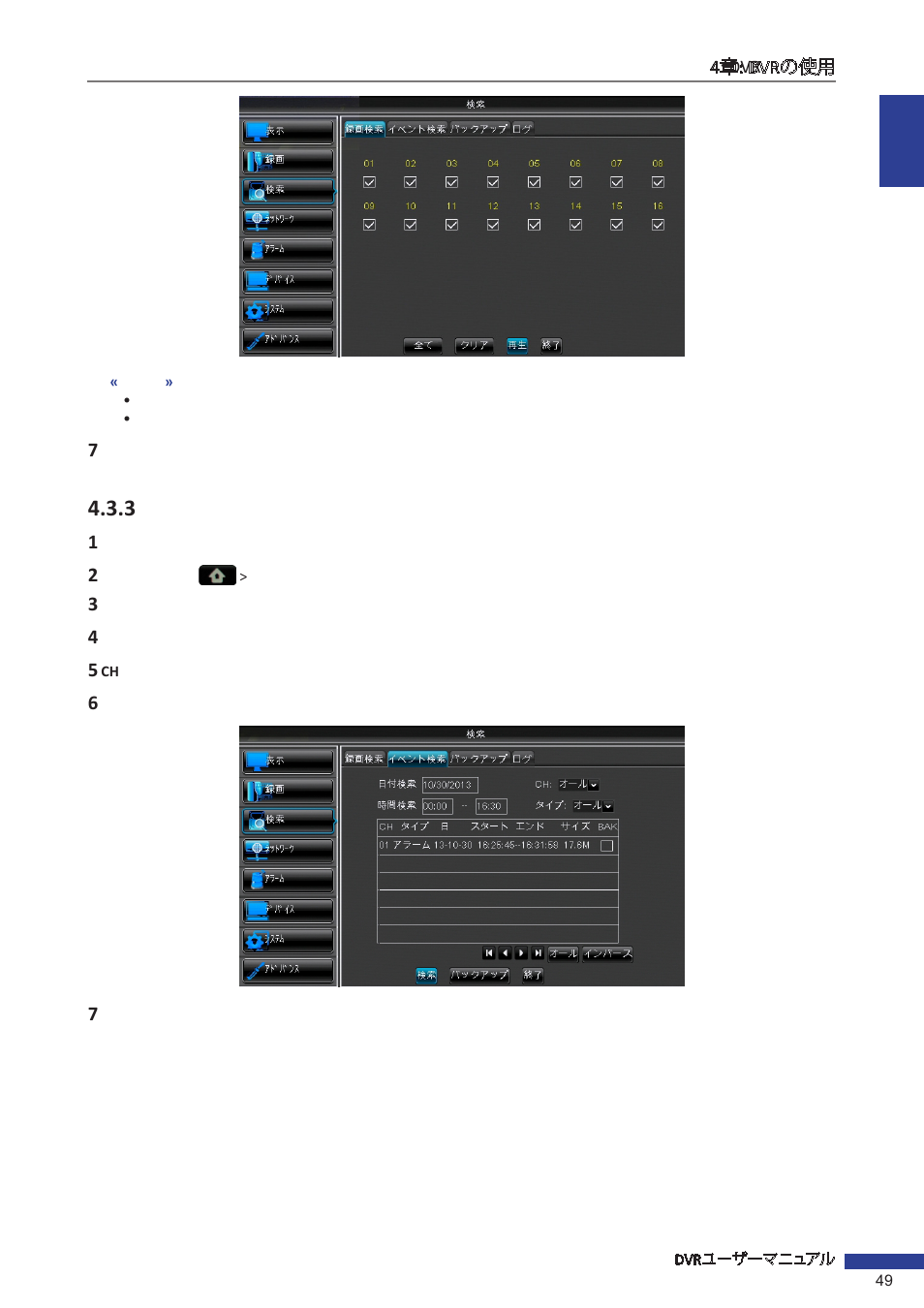 3 イベントによるビデオ検索 | KGUARD Security EL1621 User Manual | Page 49 / 114