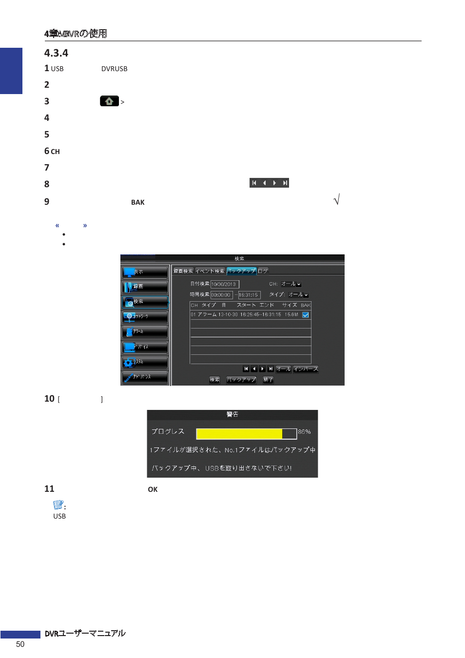 4 ビデオのバックアップ | KGUARD Security EL1621 User Manual | Page 50 / 114