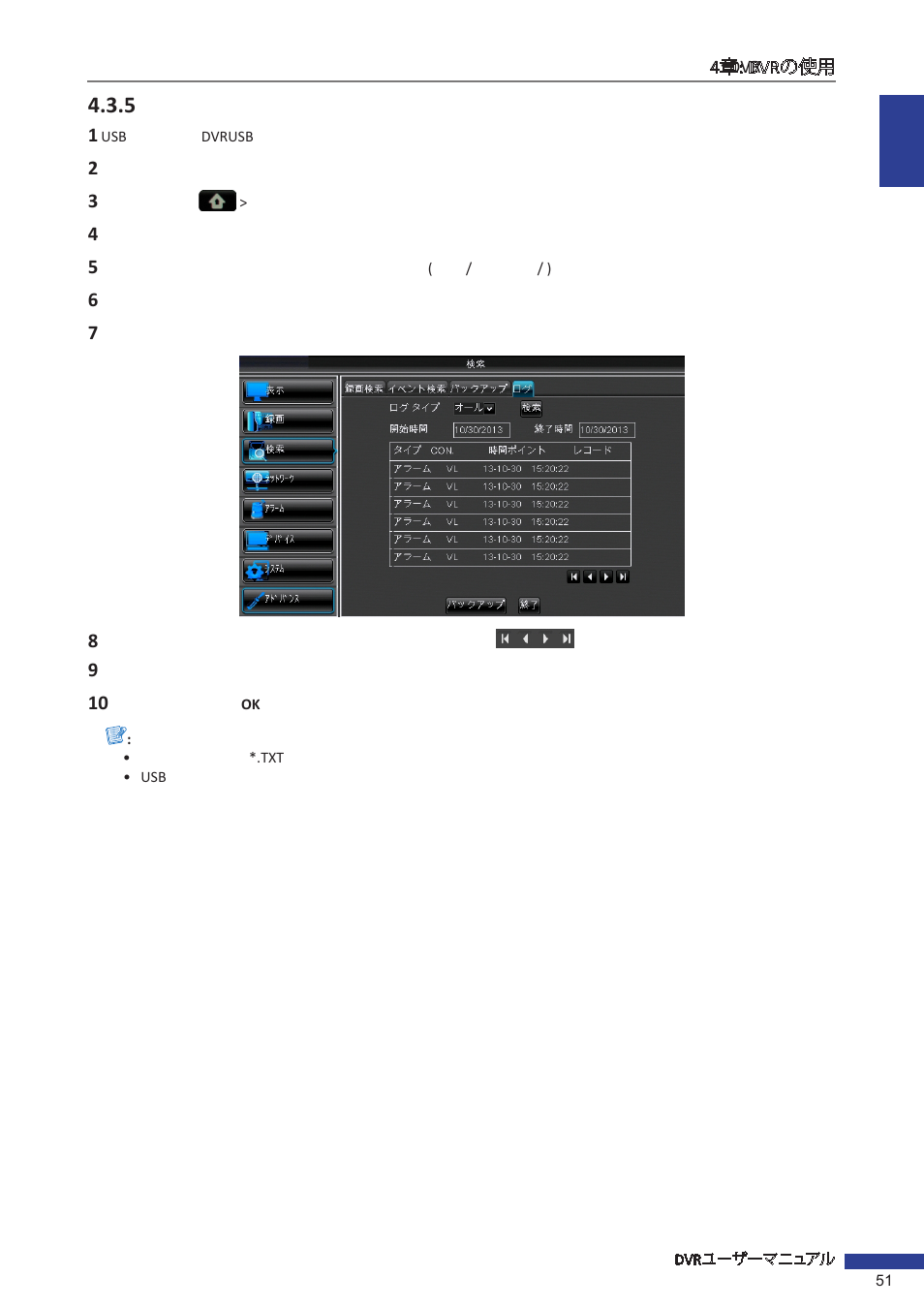 5 ログの表示とエクスポート | KGUARD Security EL1621 User Manual | Page 51 / 114