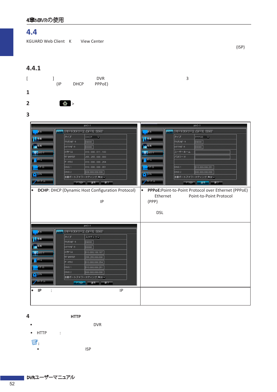 4 ネットワークの設定, 1 ネットワーク設定 | KGUARD Security EL1621 User Manual | Page 52 / 114