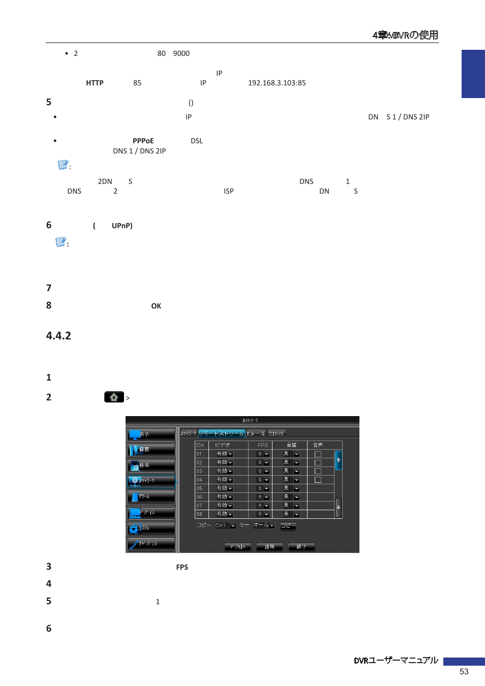 2 リモートストリームの設定 | KGUARD Security EL1621 User Manual | Page 53 / 114