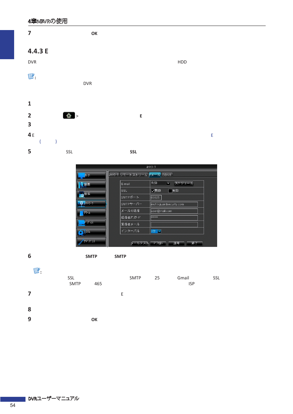 3 eメール設定 | KGUARD Security EL1621 User Manual | Page 54 / 114