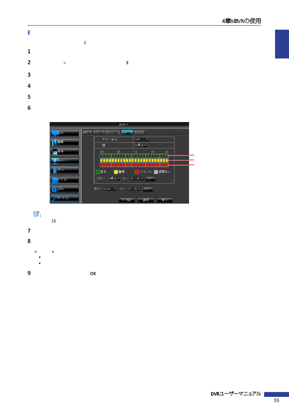 Eメールスケジュール設定 | KGUARD Security EL1621 User Manual | Page 55 / 114