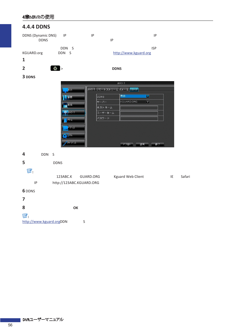 4 ddns設定, 4 ddns | KGUARD Security EL1621 User Manual | Page 56 / 114