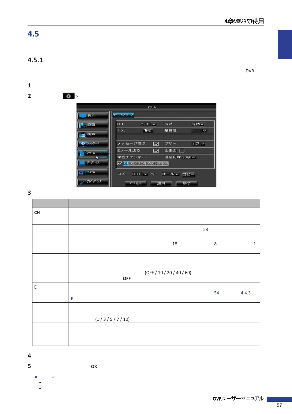 5 アラーム設定, 1 モーション検出設定 | KGUARD Security EL1621 User Manual | Page 57 / 114