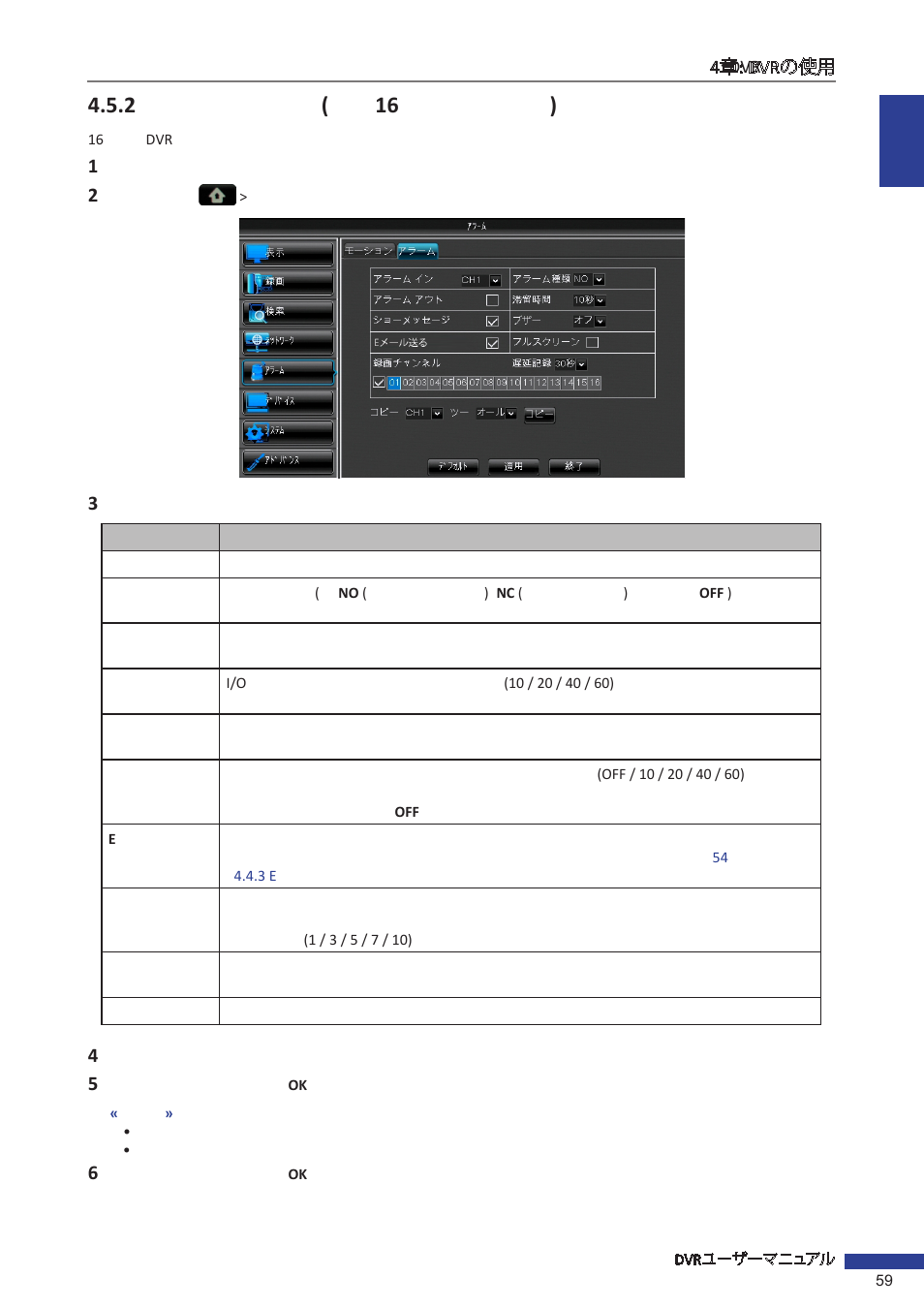 2 その他のアラーム設定 (16チャンネルのみ) | KGUARD Security EL1621 User Manual | Page 59 / 114