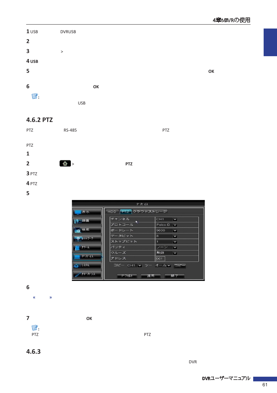 2 ptz設定, 3 クラウドストレージ, 2 ptz | KGUARD Security EL1621 User Manual | Page 61 / 114