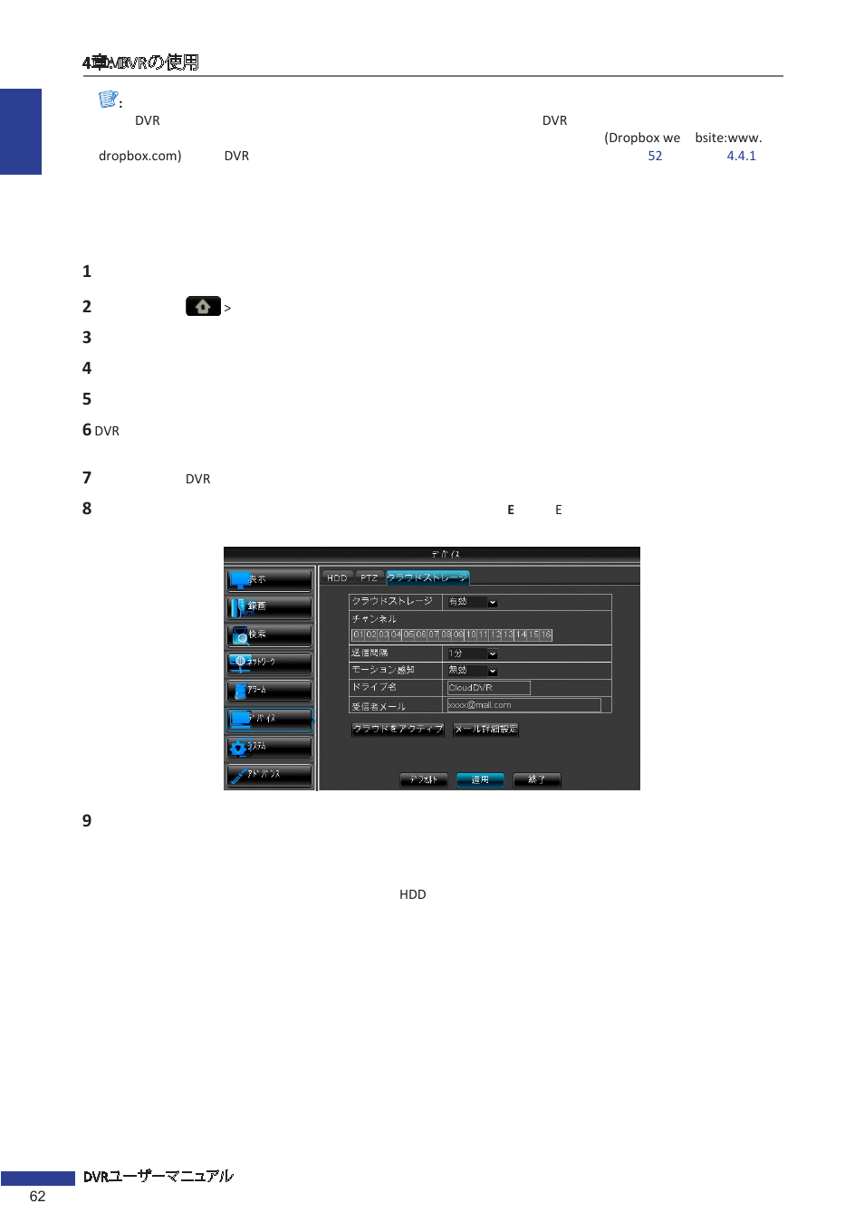 クラウドストレージの有効化, クラウドストレージのアクティブ化 | KGUARD Security EL1621 User Manual | Page 62 / 114