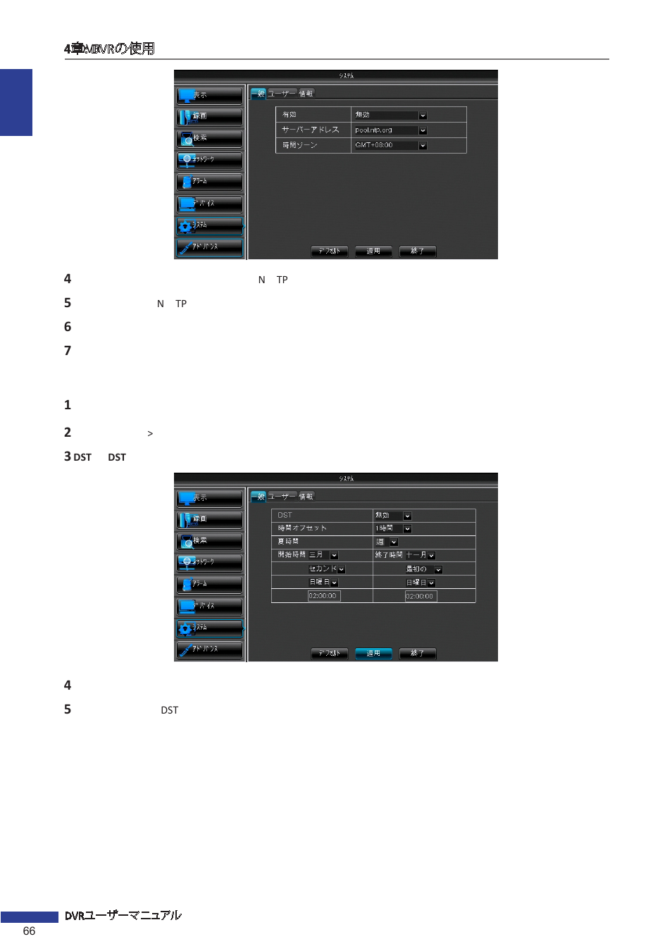 夏時間の設定 | KGUARD Security EL1621 User Manual | Page 66 / 114