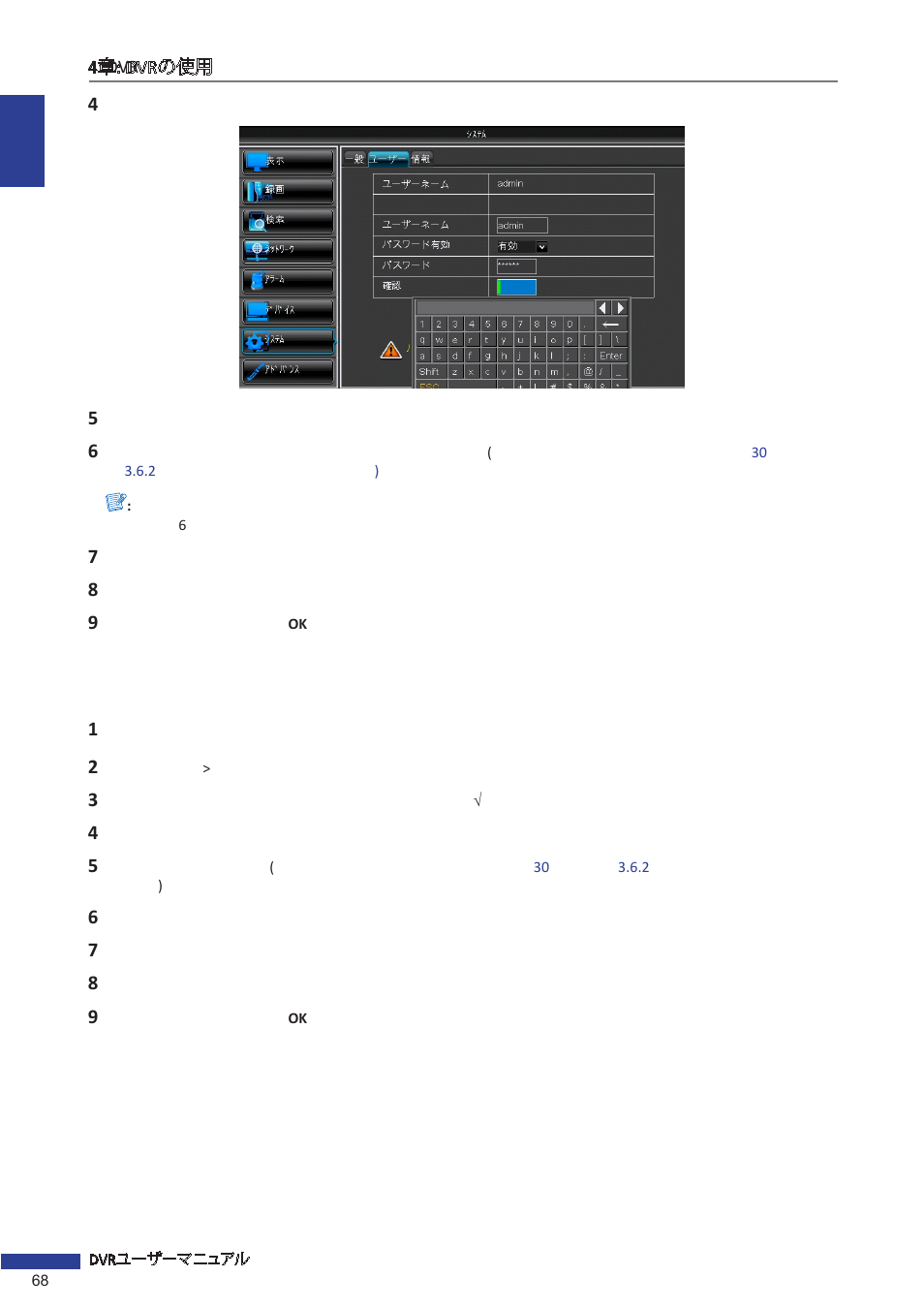 他のユーザーの設定 | KGUARD Security EL1621 User Manual | Page 68 / 114