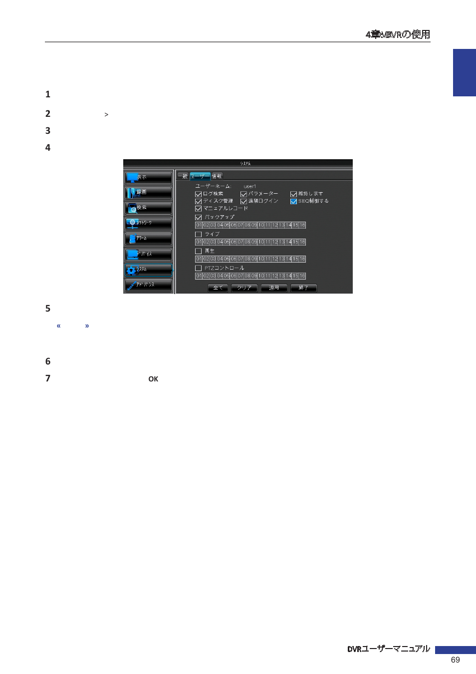 他のユーザーの権限付与 | KGUARD Security EL1621 User Manual | Page 69 / 114