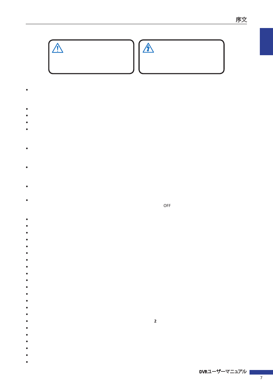 安全性情報 | KGUARD Security EL1621 User Manual | Page 7 / 114