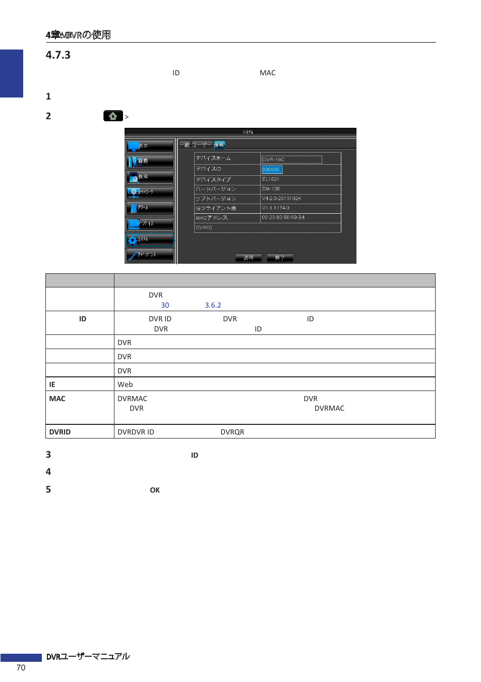 3 システム情報の表示 | KGUARD Security EL1621 User Manual | Page 70 / 114