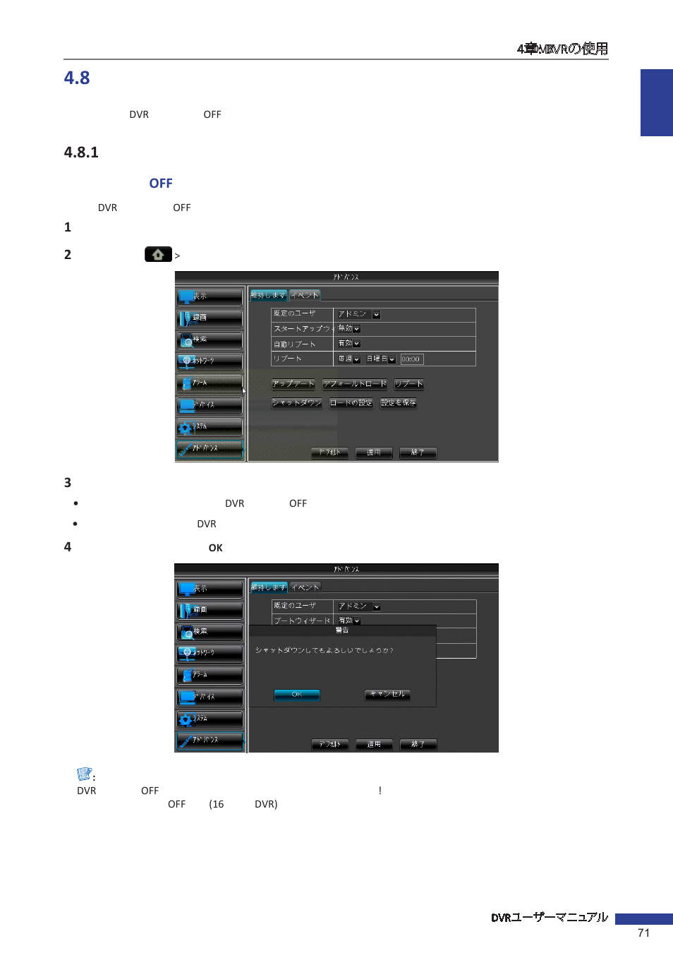 8 詳細設定, 1 メンテナンス設定, 手動再起動と電源off | KGUARD Security EL1621 User Manual | Page 71 / 114