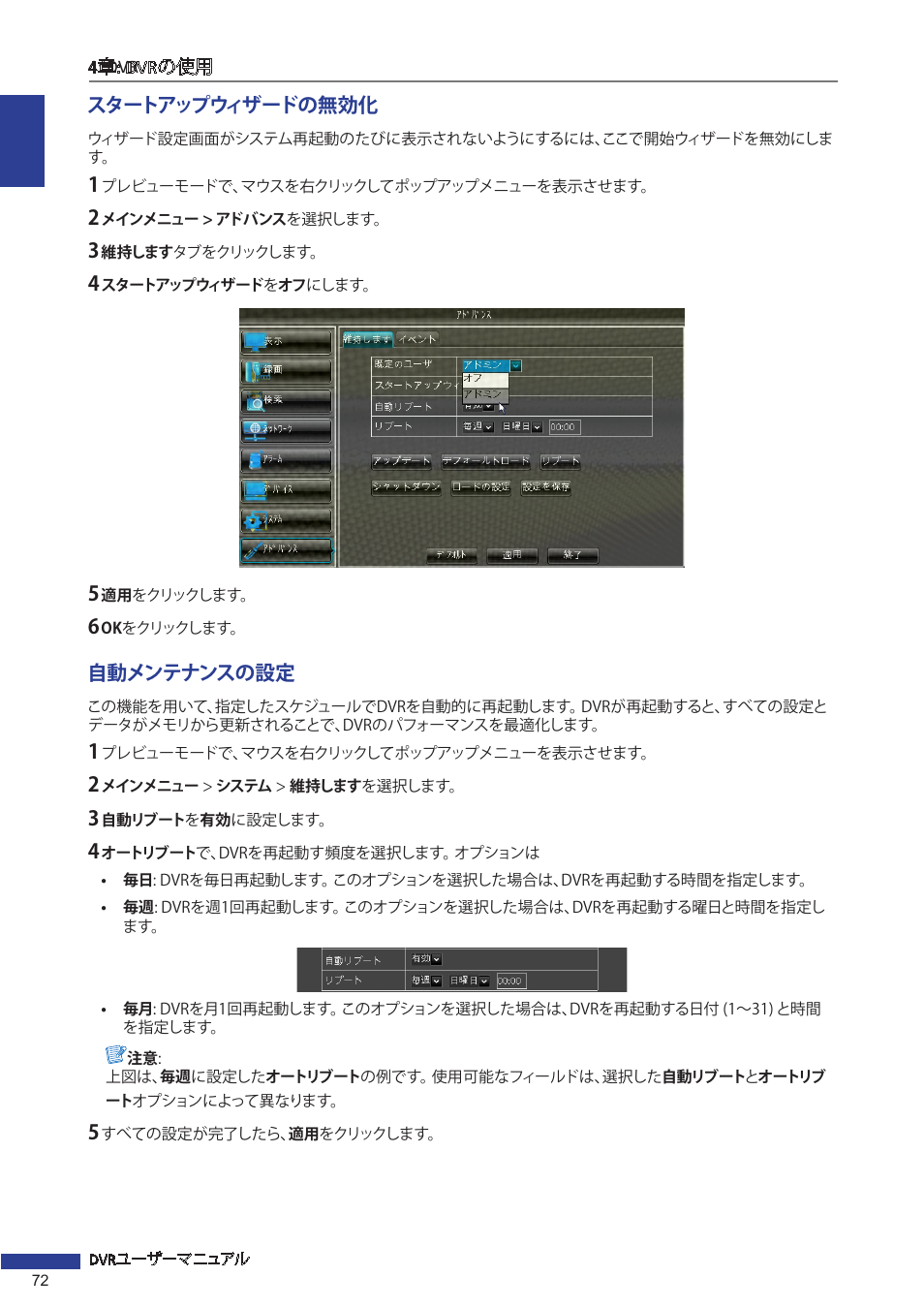 スタートアップウィザードの無効化, 自動メンテナンスの設定 | KGUARD Security EL1621 User Manual | Page 72 / 114