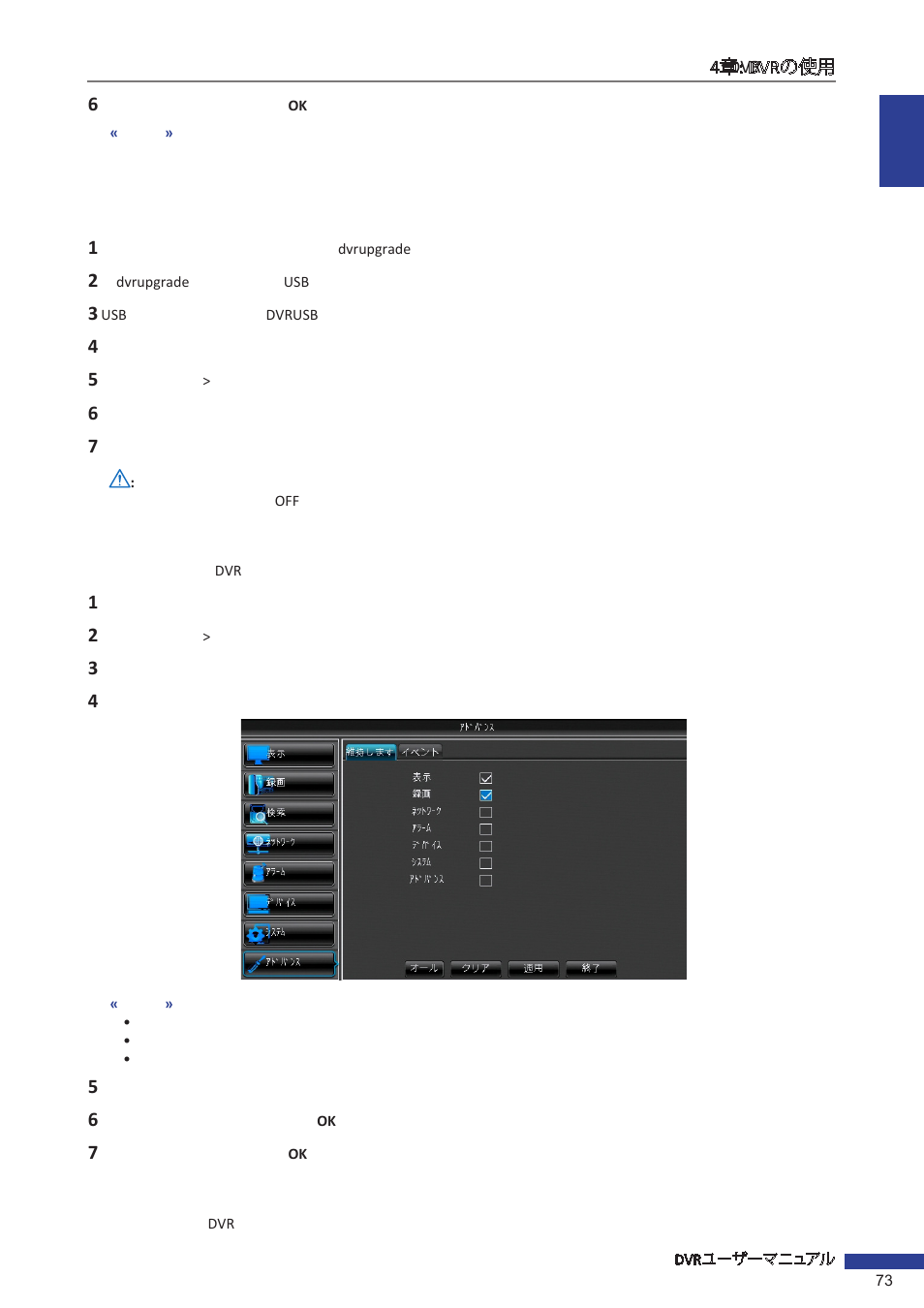 システムファームウェアのアップデート, デフォルト設定の読込み, システム設定の保存 | KGUARD Security EL1621 User Manual | Page 73 / 114