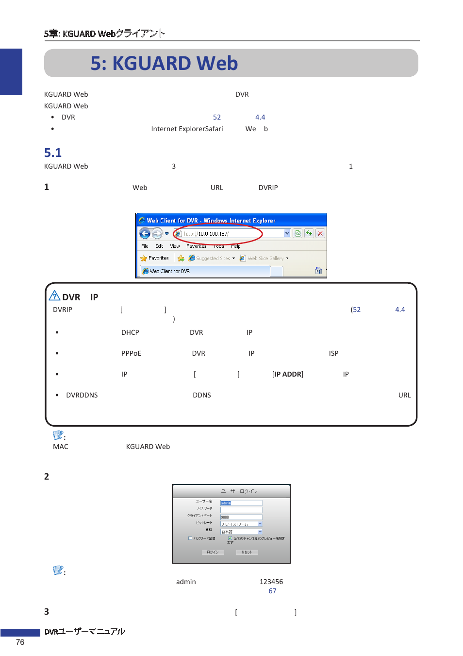 5章: kguard webクライアント, 1 ログイン, K guard web | Kguard web | KGUARD Security EL1621 User Manual | Page 76 / 114