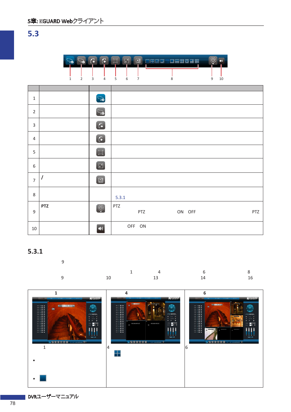 3 ライブ映像表示, 1 画面モードの切り替え | KGUARD Security EL1621 User Manual | Page 78 / 114