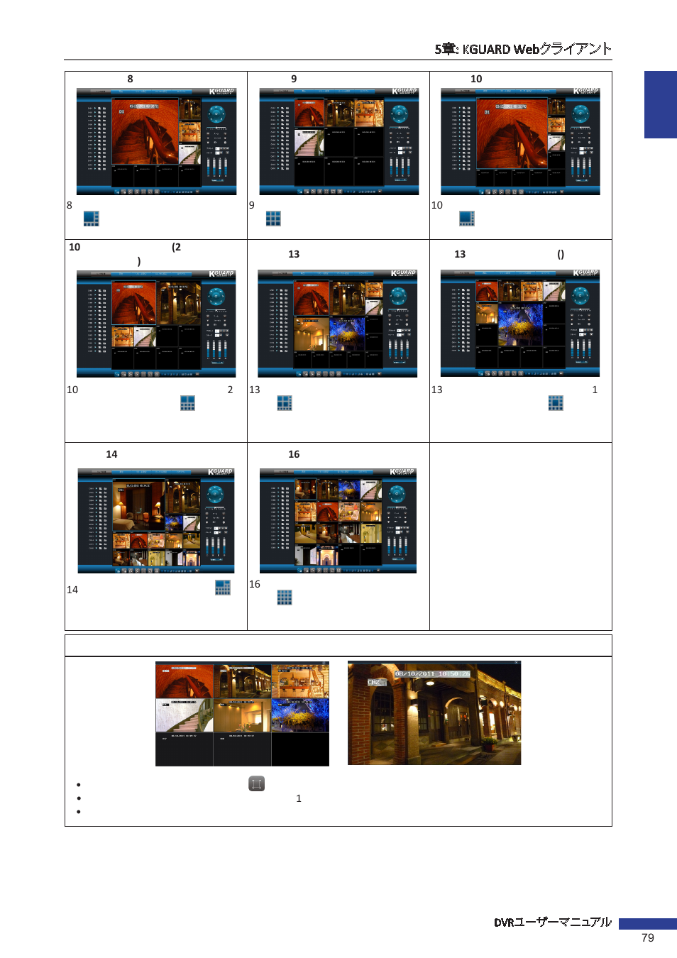 KGUARD Security EL1621 User Manual | Page 79 / 114
