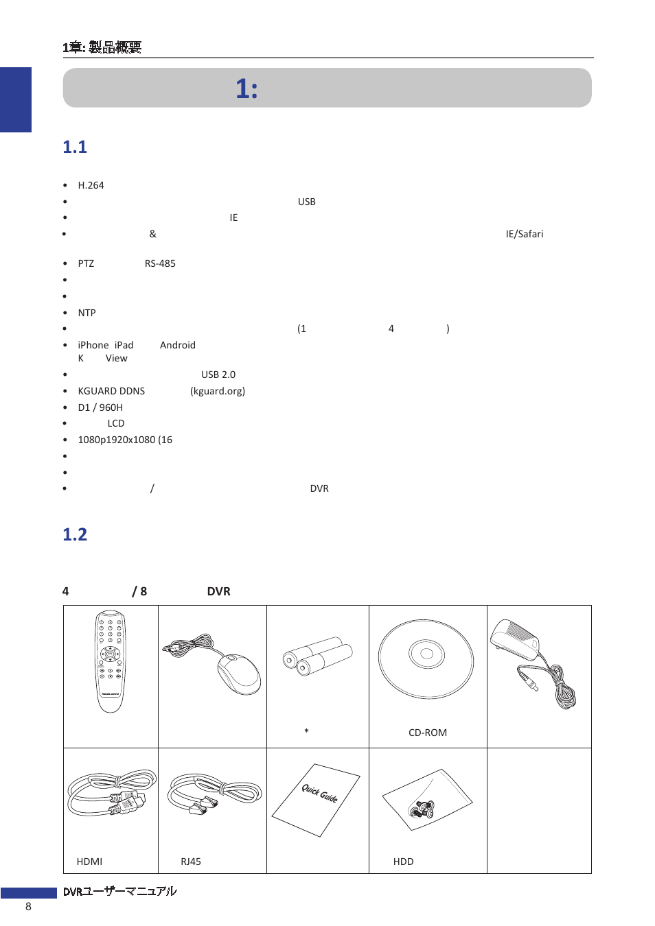 1章: 製品概要, 1 機能, 2 アクセサリー | 4チャンネル / 8チャンネルdvr, 4/ 8 dvr | KGUARD Security EL1621 User Manual | Page 8 / 114
