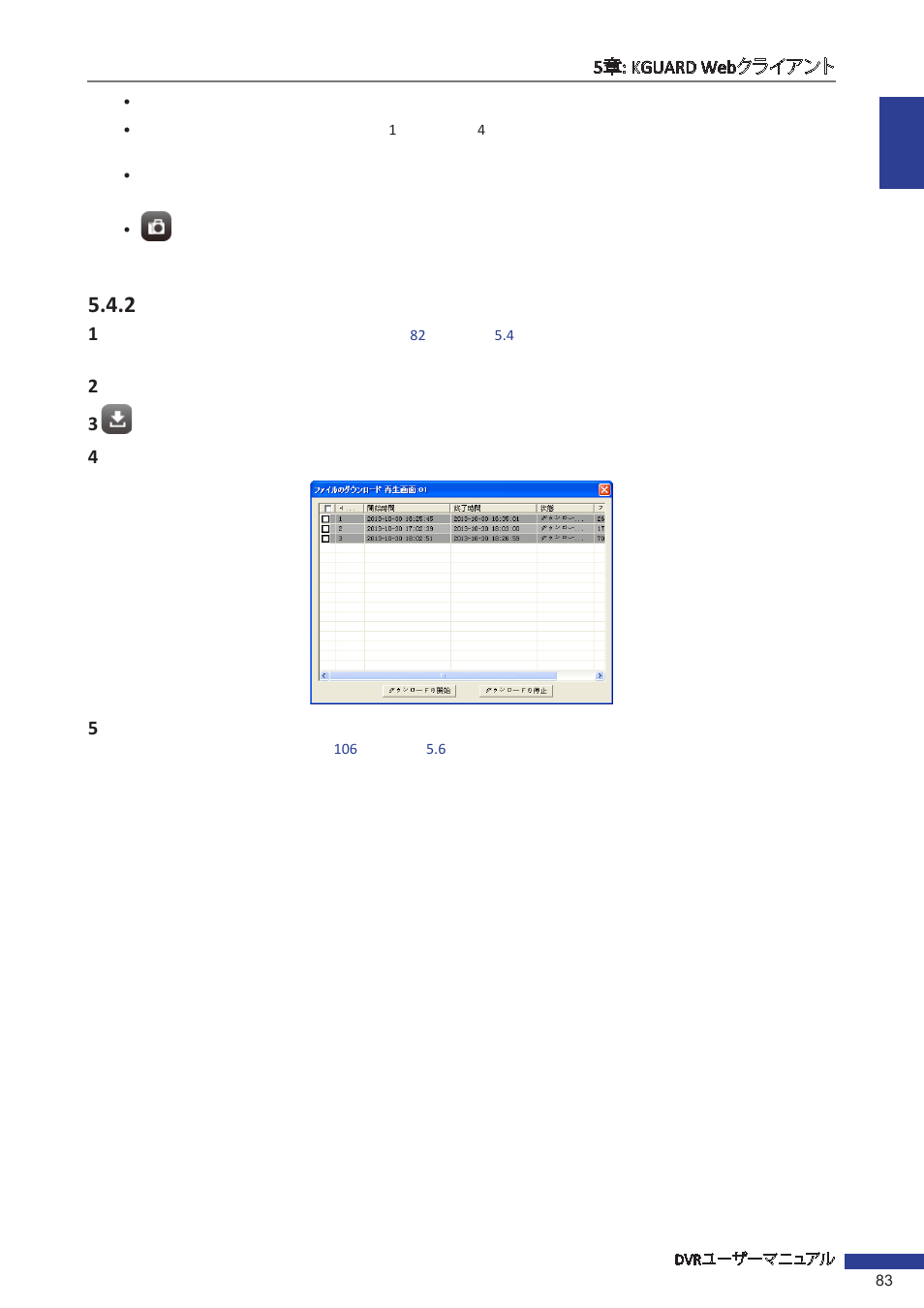 2 録画済みビデオのダウンロード | KGUARD Security EL1621 User Manual | Page 83 / 114