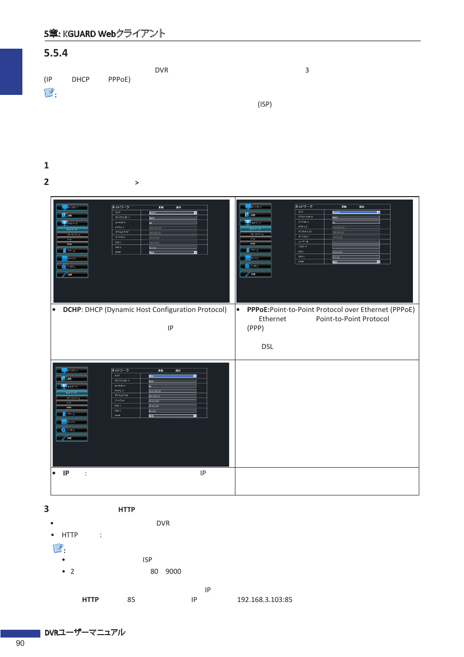 4 ネットワーク構成の設定, ネットワーク設定 | KGUARD Security EL1621 User Manual | Page 90 / 114