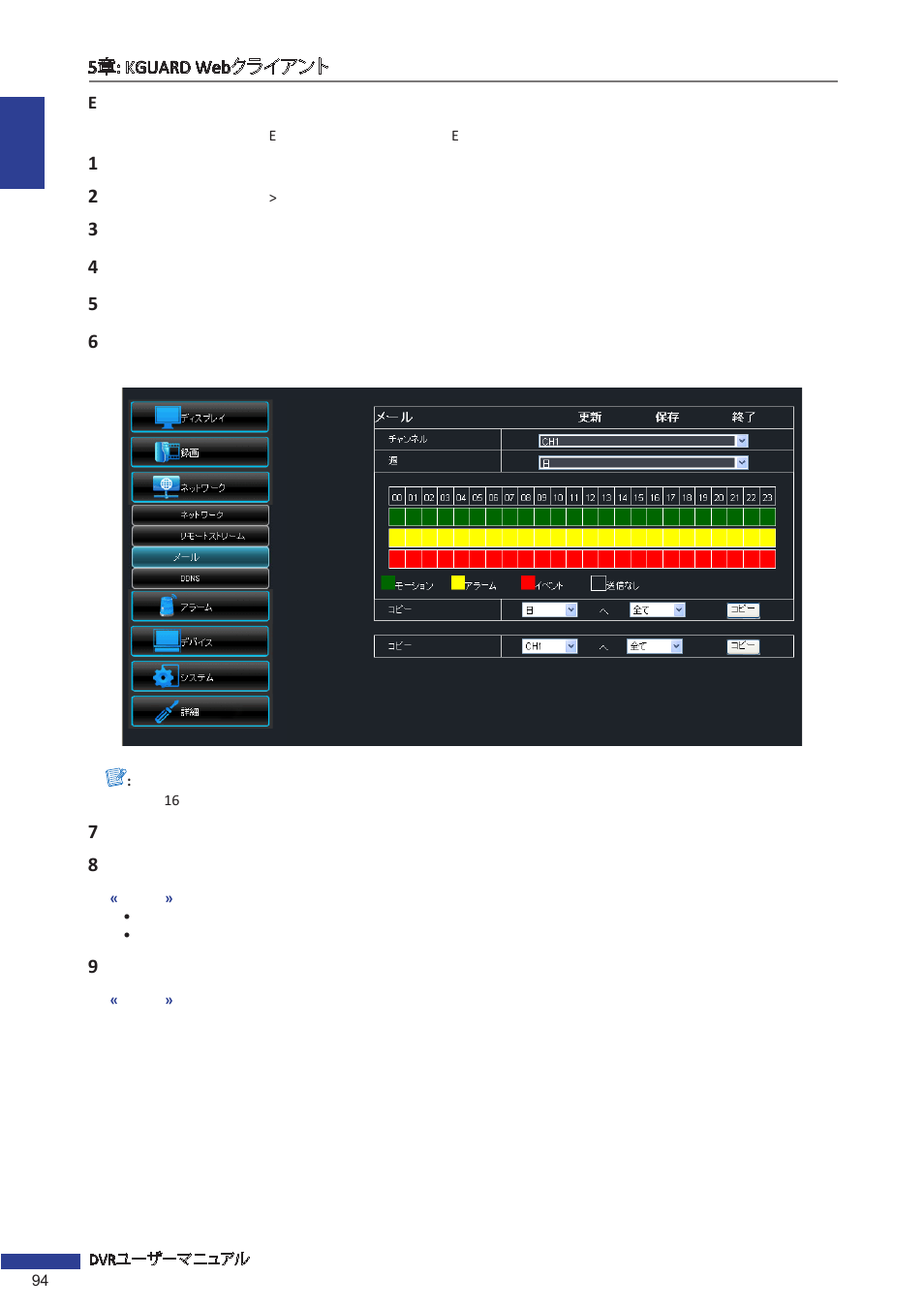 Eメールスケジュール設定 | KGUARD Security EL1621 User Manual | Page 94 / 114