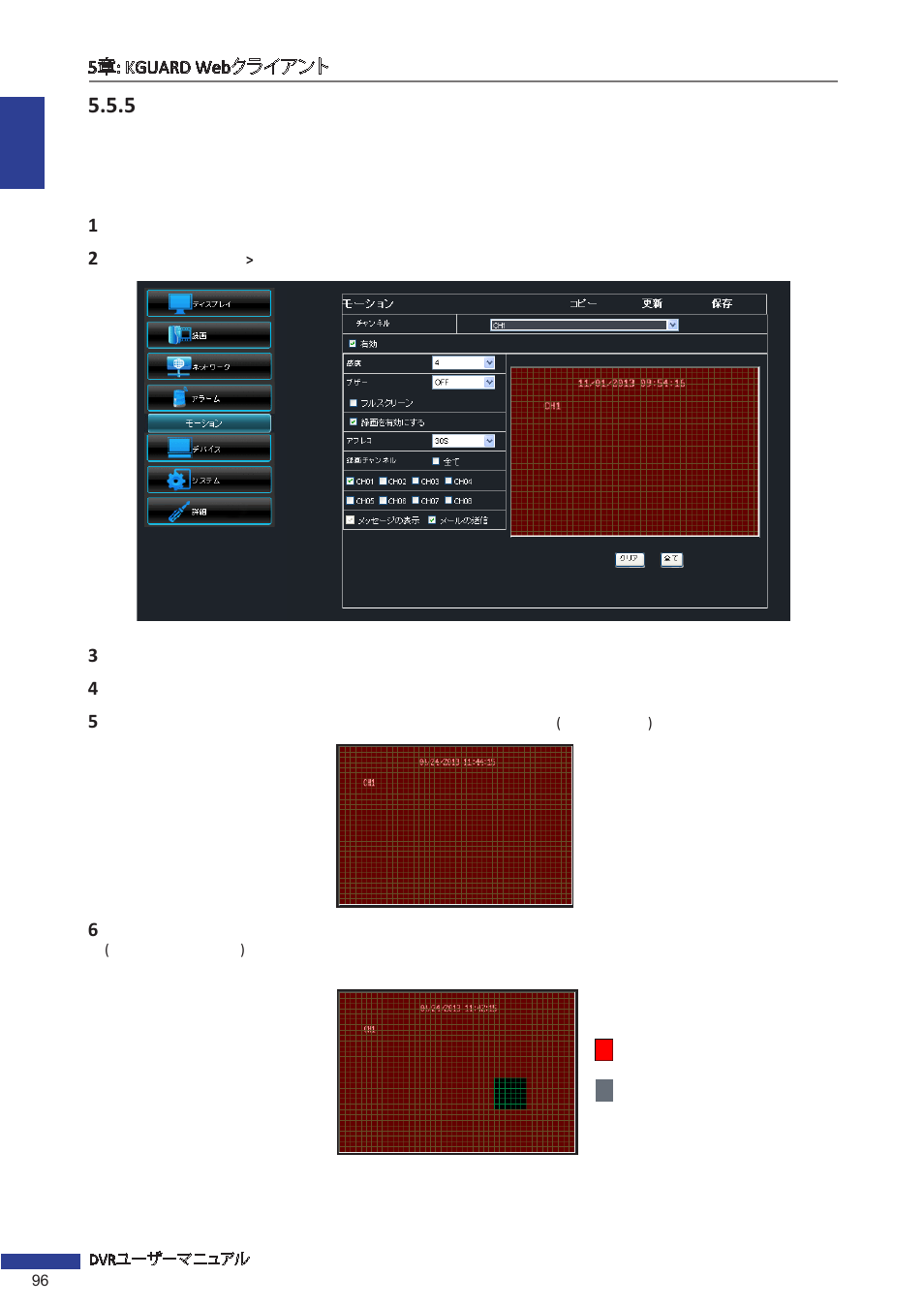 5 アラームの設定, モーション検出の設定 | KGUARD Security EL1621 User Manual | Page 96 / 114