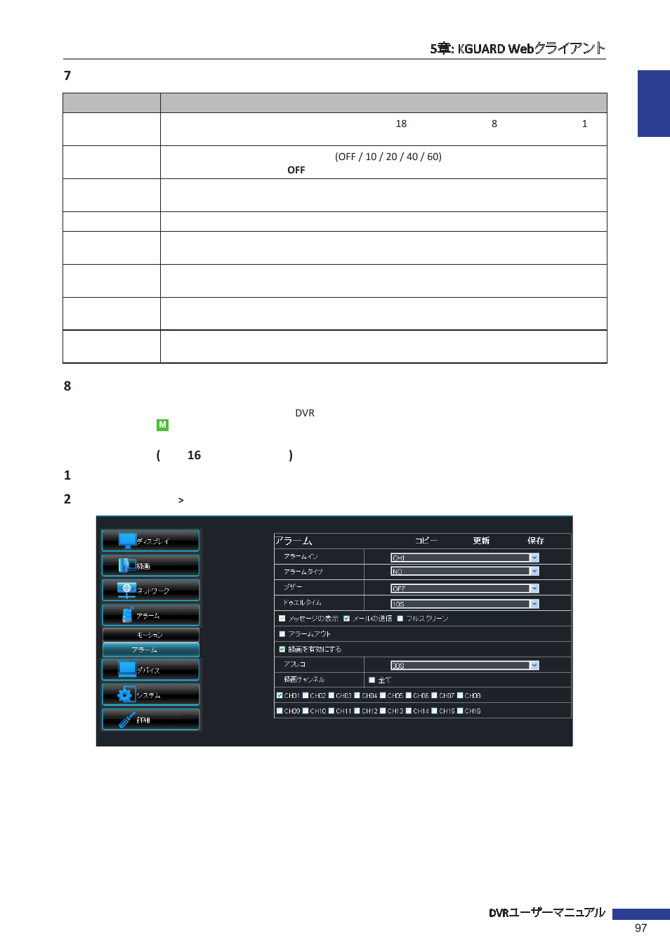 アラーム通知の設定 (16チャンネルのみ) | KGUARD Security EL1621 User Manual | Page 97 / 114