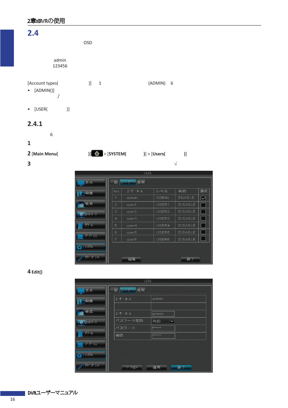 4 パスワードの管理 | KGUARD Security EL1622 User Manual | Page 16 / 42