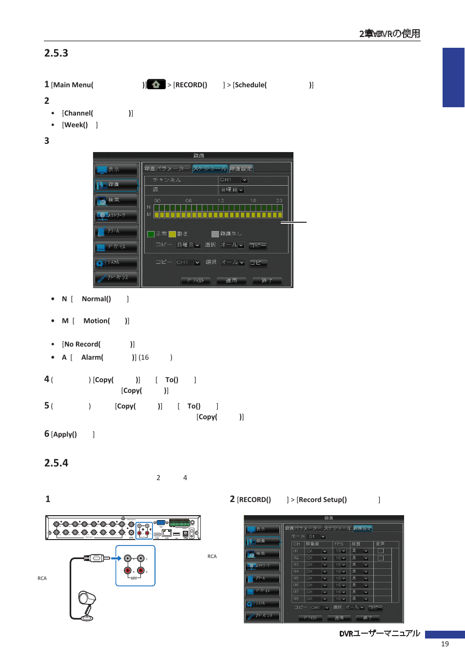 Dvr 19, Main menu( ) ] > [ record() ] > [ schedule( ), Channel( ) ] • [ week() | Copy( ) ] [ to() ] [ copy( ), Apply(), Record() ] > [ record setup() | KGUARD Security EL1622 User Manual | Page 19 / 42