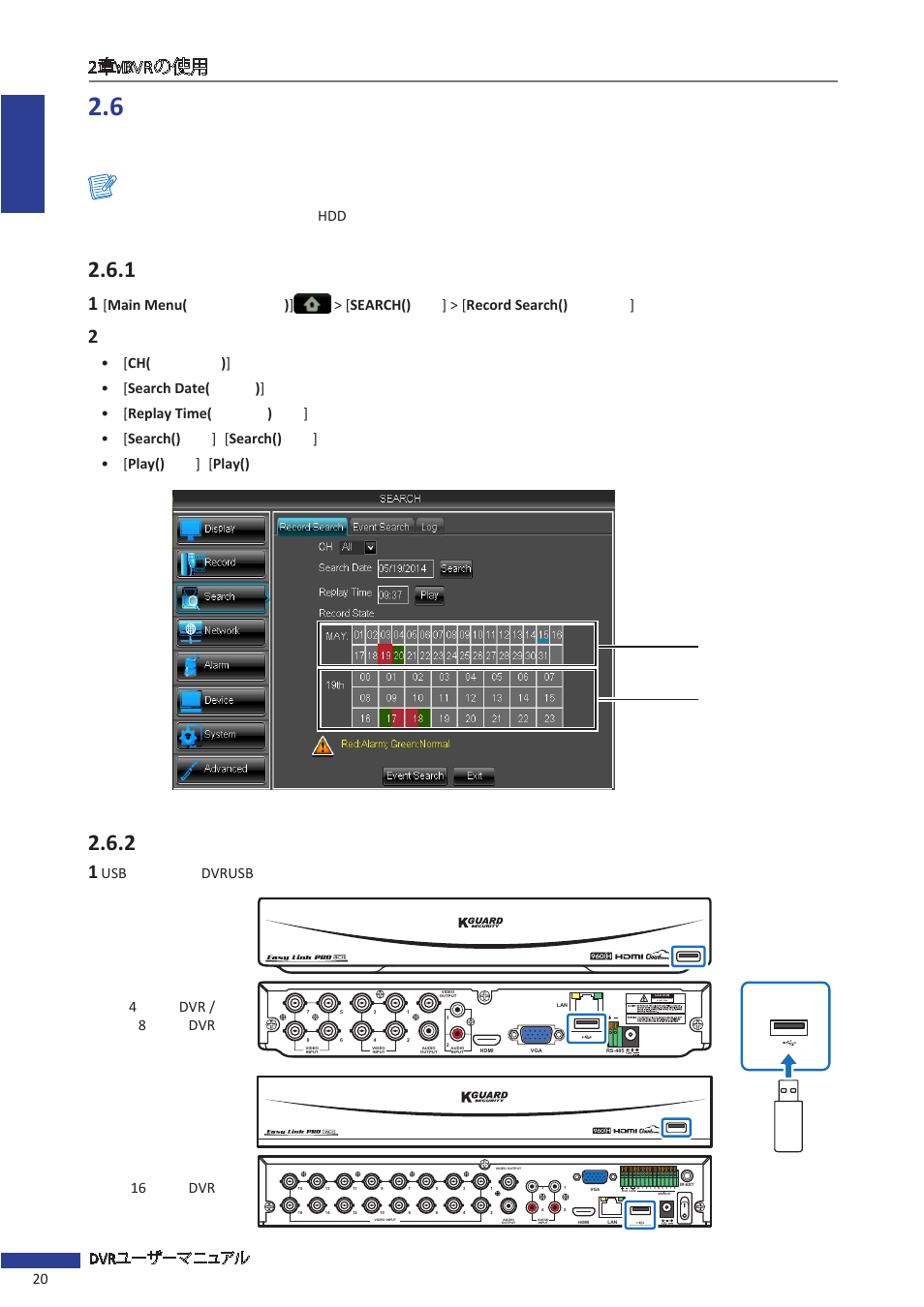 6 再生およびバックアップ, 20 dvr, Main menu( ) ] > [ search() ] > [ record search() | Usb dvrusb, 4dvr / 8 dvr 16 dvr, Risk of electric shock do not open | KGUARD Security EL1622 User Manual | Page 20 / 42