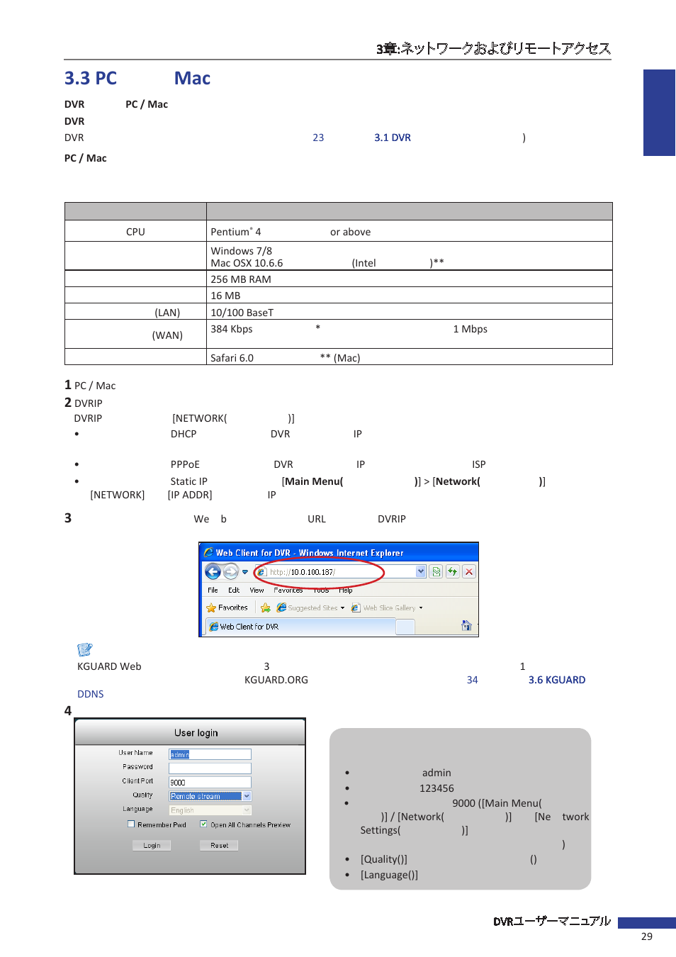 3 pcおよびmacへ接続, 3 pc, 3 pc mac | KGUARD Security EL1622 User Manual | Page 29 / 42