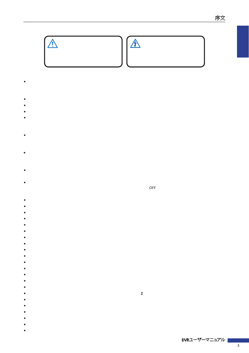 安全性情報 | KGUARD Security EL1622 User Manual | Page 3 / 42