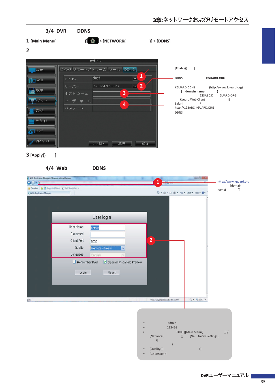 3/4 dvr ddns, 4/4 web ddns 1 2 | KGUARD Security EL1622 User Manual | Page 35 / 42