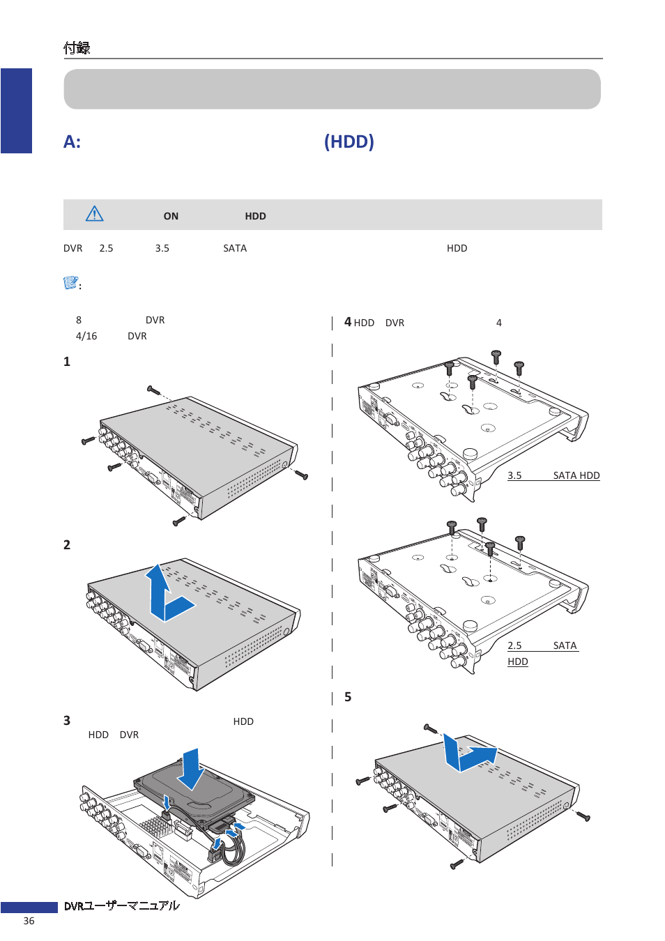 付録a: ハードディスクドライブ (hdd) のインストール, Hdd), A: (hdd) | KGUARD Security EL1622 User Manual | Page 36 / 42