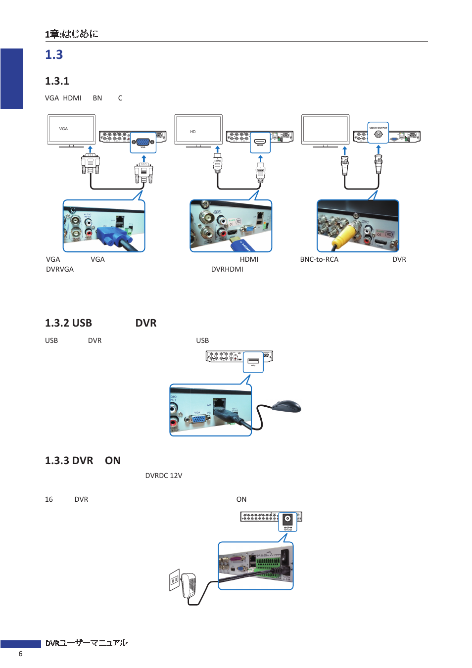 3 基本設定, 2 usb dvr, 3 dvr on | KGUARD Security EL1622 User Manual | Page 6 / 42