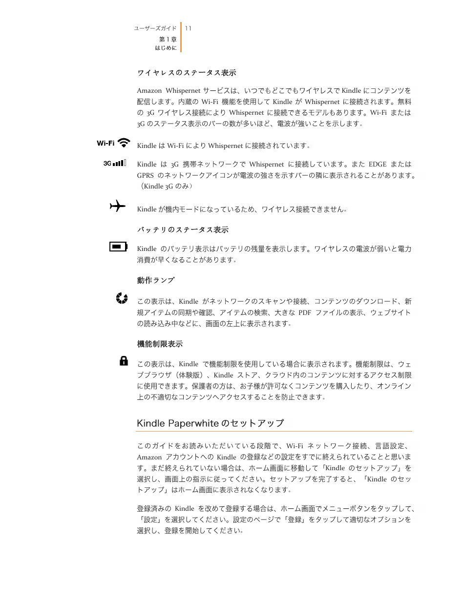 ワイヤレスのステータス表示, バッテリのステータス表示, 動作ランプ | 機能制限表示, のセットアップ | Kindle 2nd edition User Guide User Manual | Page 11 / 35