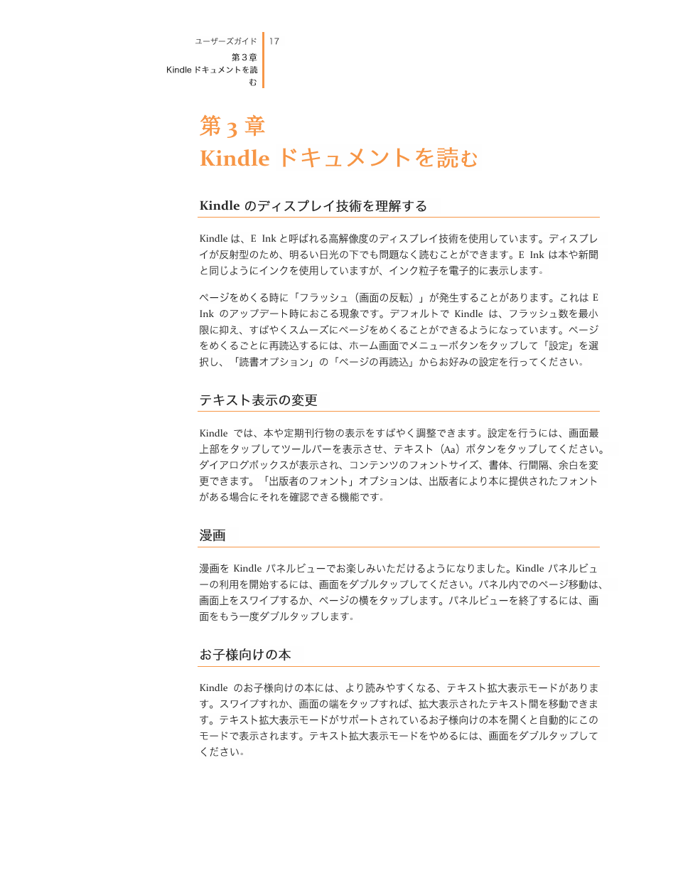 第 3 章 kindle, Kindle, 第 3 章 kindle む | Kindle 2nd edition User Guide User Manual | Page 17 / 35