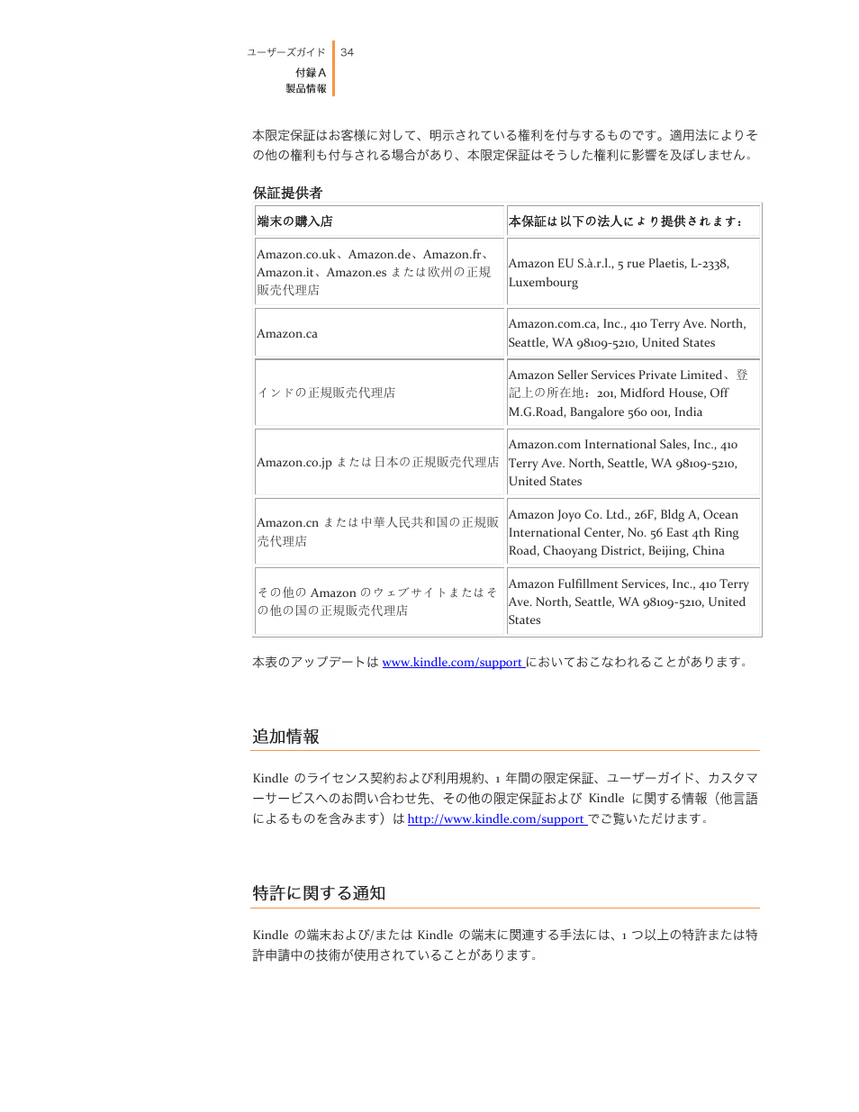 保証提供者 | Kindle 2nd edition User Guide User Manual | Page 34 / 35