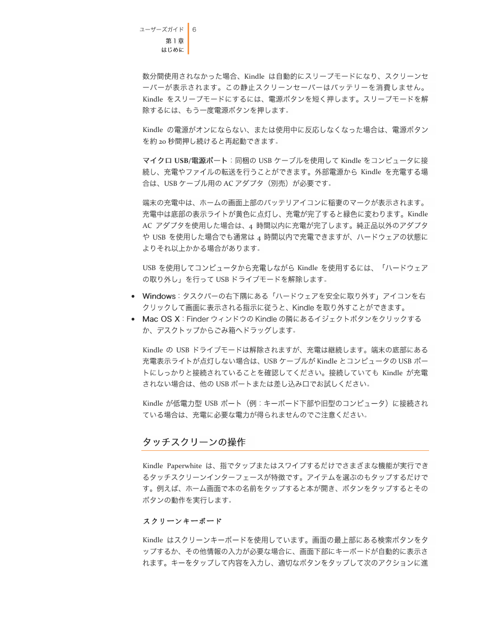 スクリーンキーボード | Kindle 2nd edition User Guide User Manual | Page 6 / 35