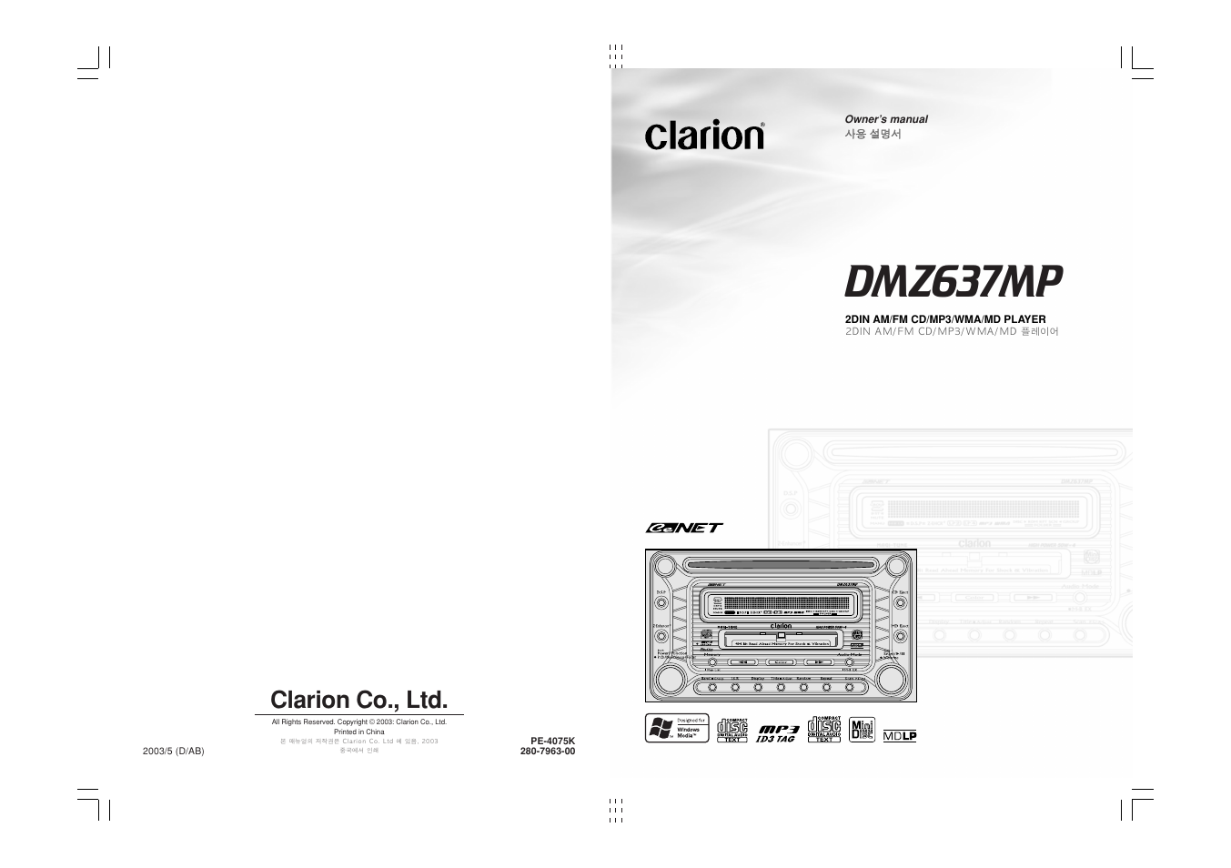 Clarion DMZ637MP User Manual | 16 pages