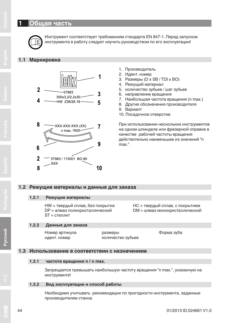 1 общая часть | Leitz Circular sawblades tipped User Manual | Page 44 / 76
