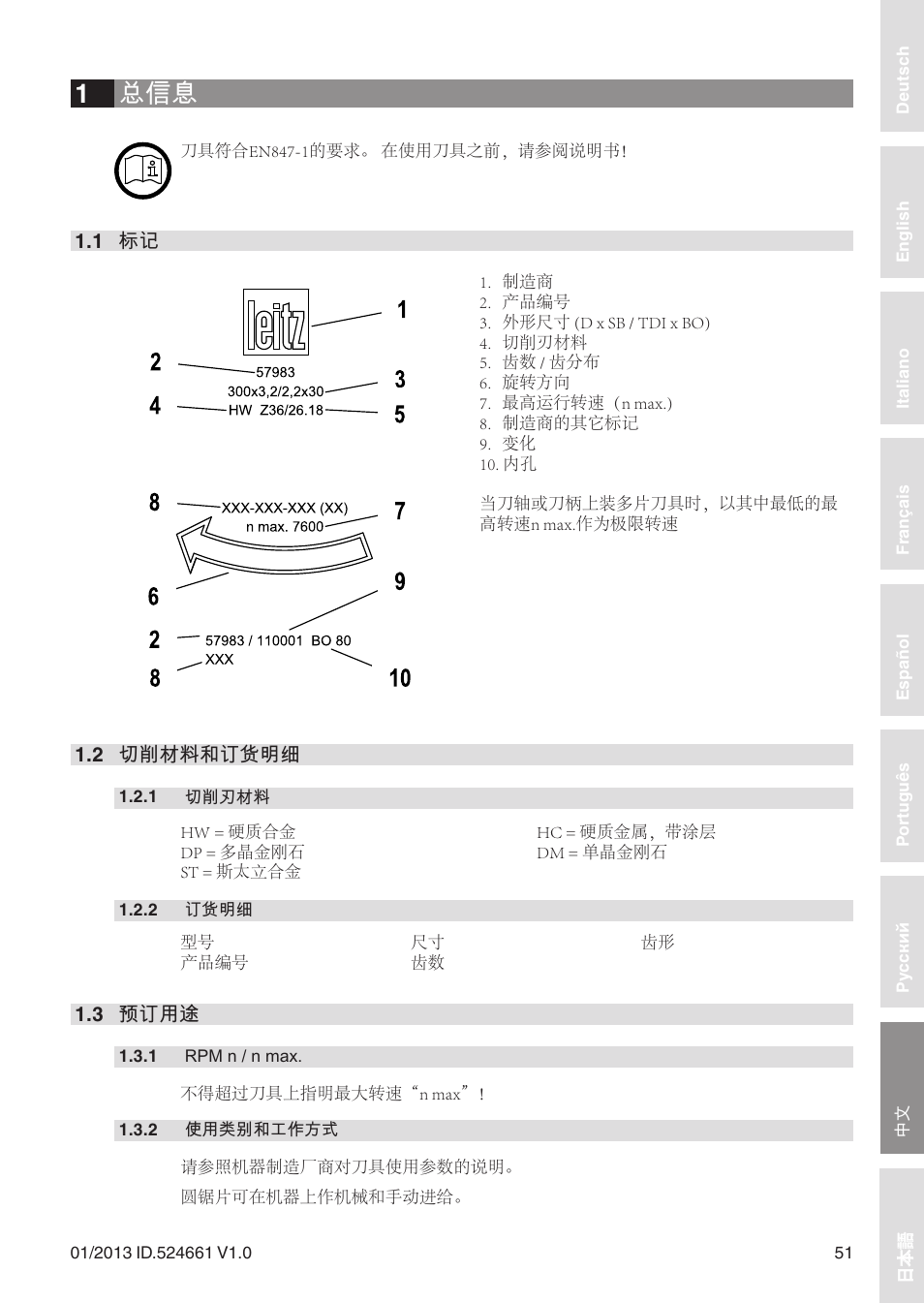 1 总信息 | Leitz Circular sawblades tipped User Manual | Page 51 / 76