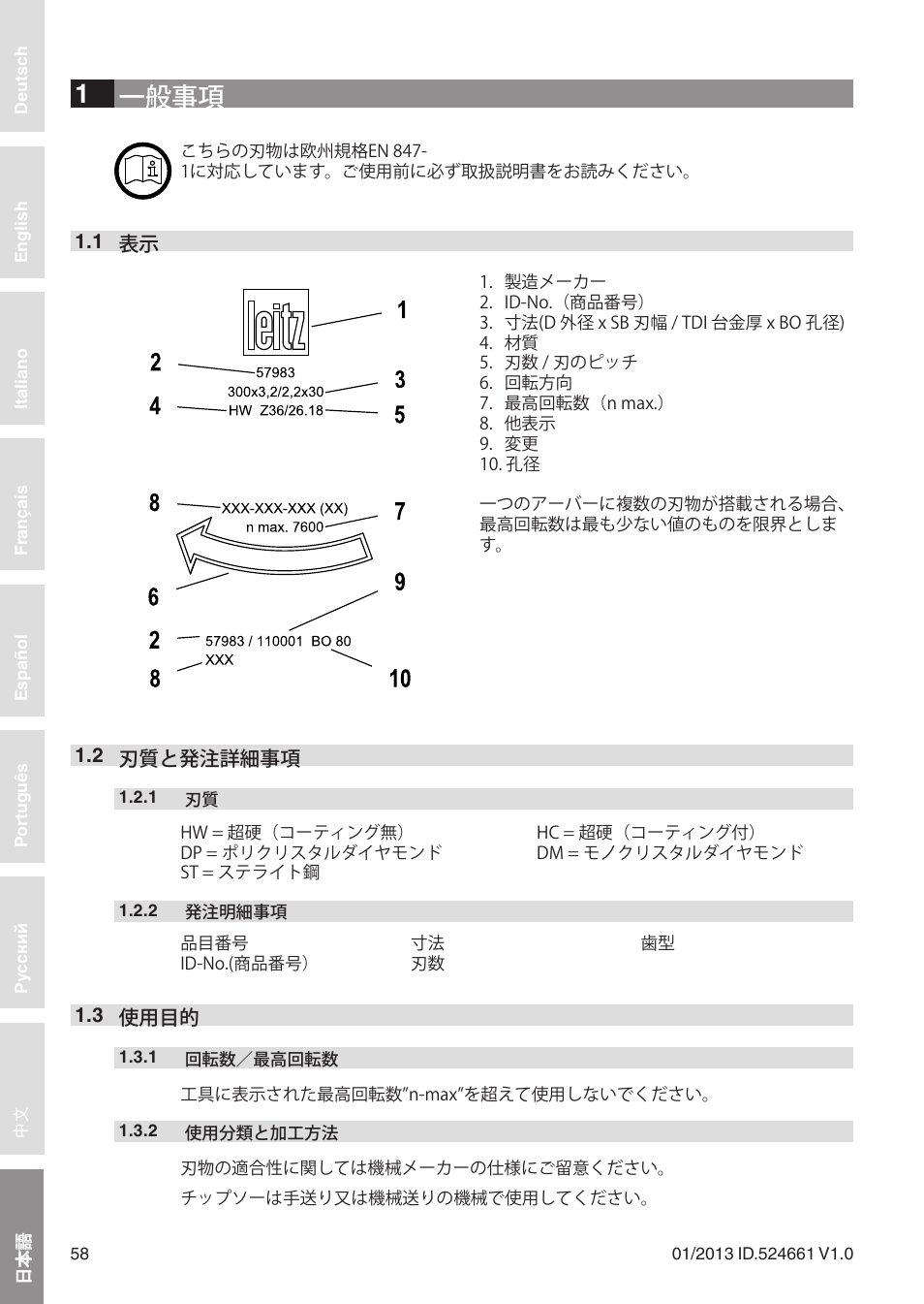 1 一般事項 | Leitz Circular sawblades tipped User Manual | Page 58 / 76