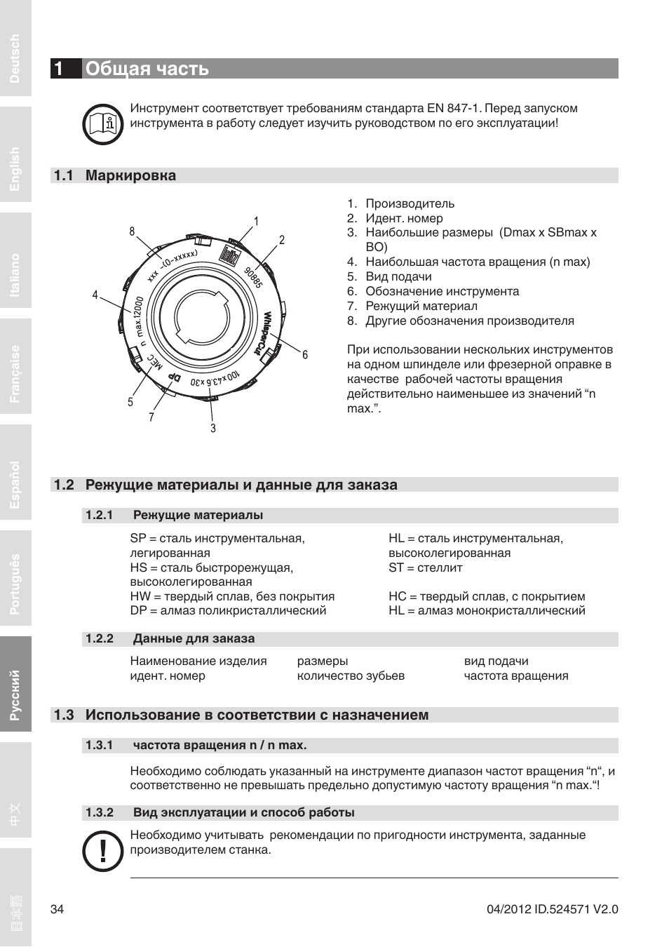 1 общая часть | Leitz Diamaster WhisperCut User Manual | Page 34 / 57