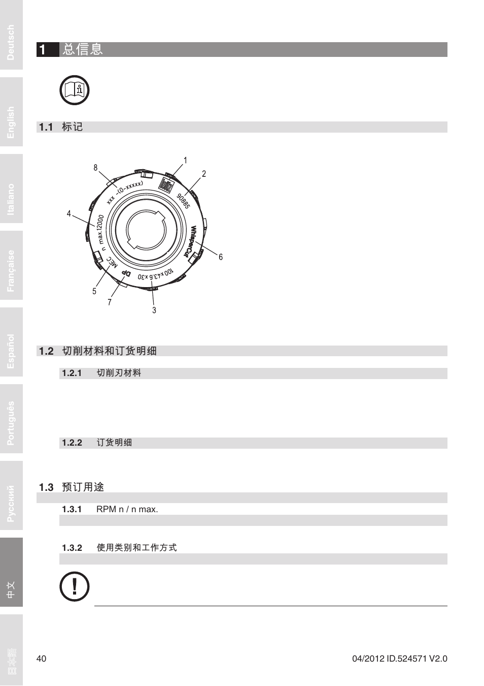 1 总信息 | Leitz Diamaster WhisperCut User Manual | Page 40 / 57