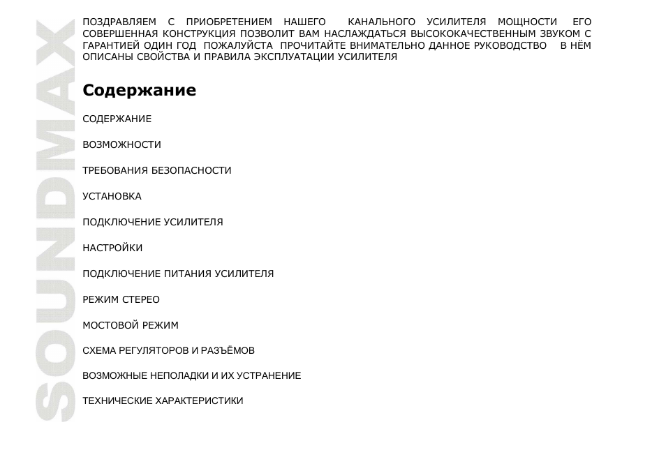 SoundMax SM-SA6022 User Manual | Page 14 / 25