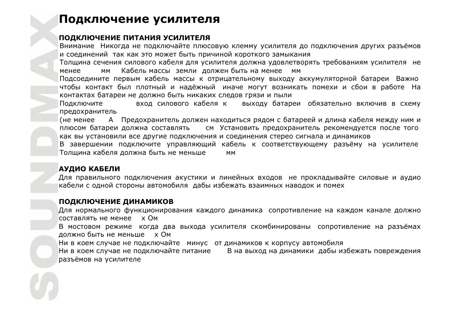 SoundMax SM-SA6022 User Manual | Page 18 / 25